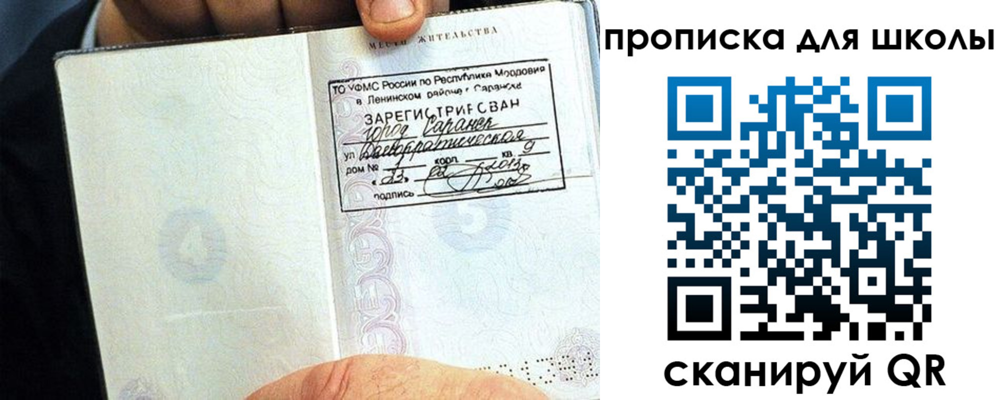прописка паспорт в Сердобске
