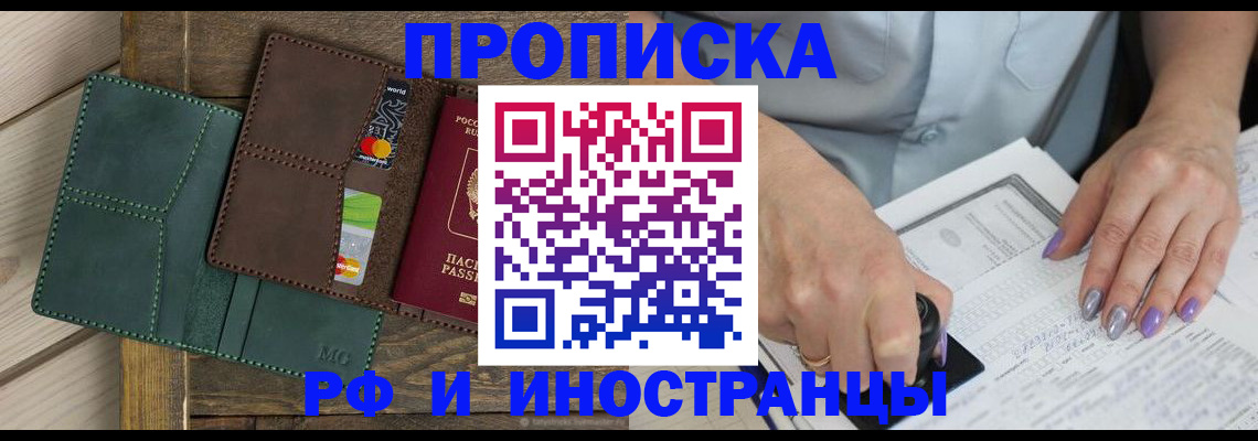 прописка иностранных граждан в Сердобске
