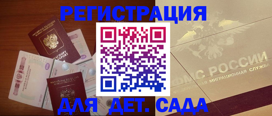 временная регистрация для школы в Сердобске